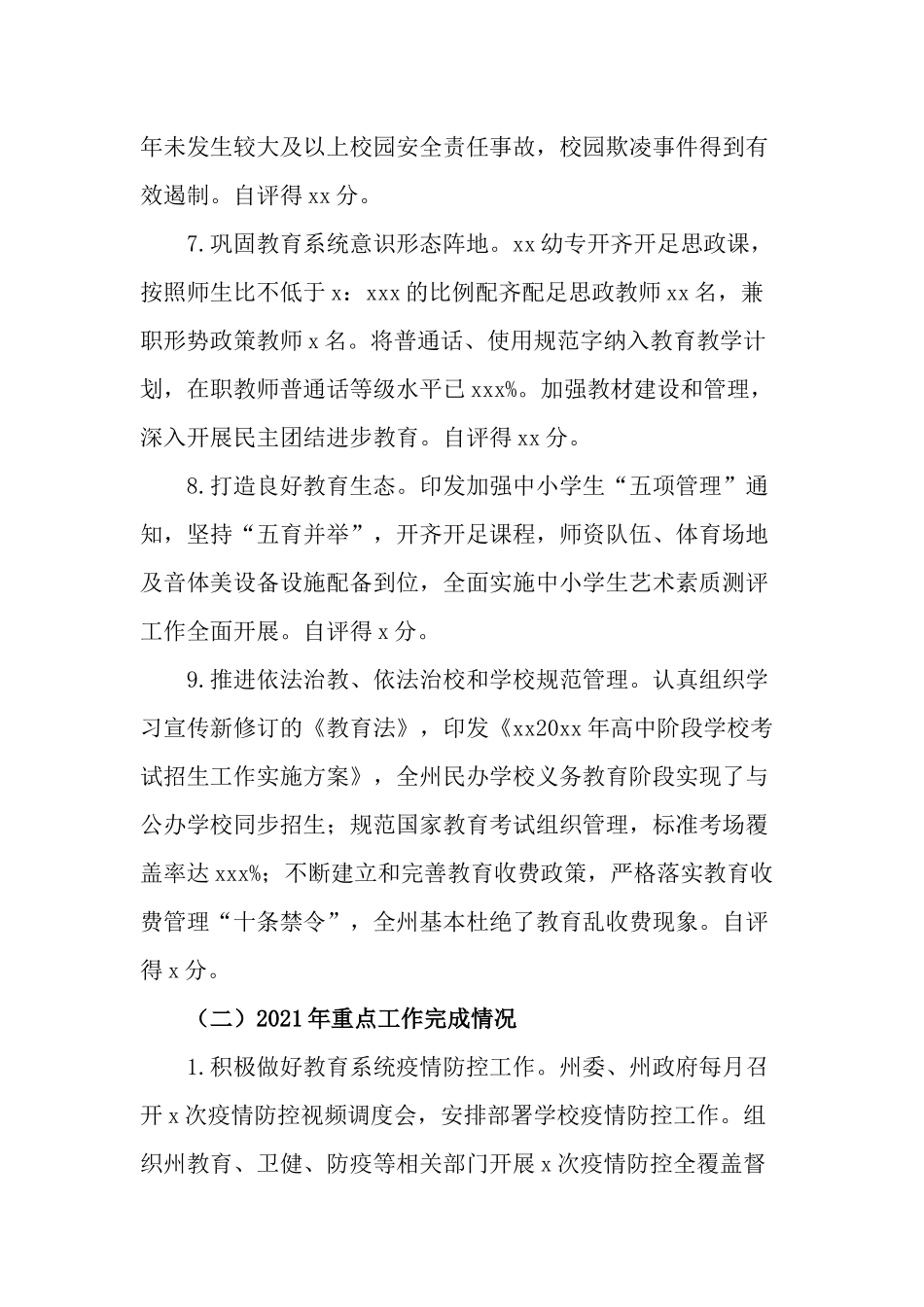 党工委书记2021-2022年履行教育职责自评情况总结报告.docx_第3页