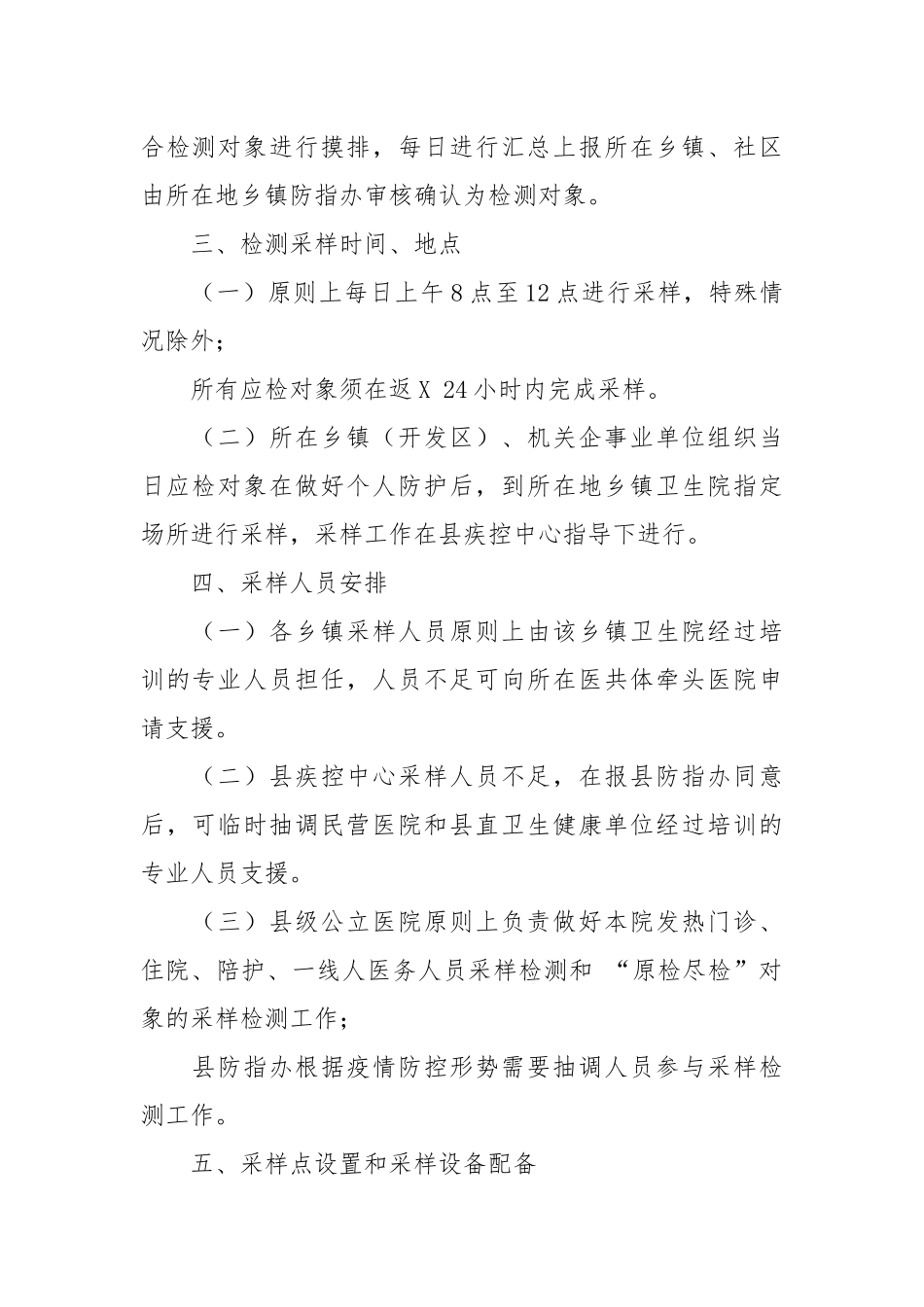 在外务工人员返乡全部落实核酸检测工作方案.docx_第2页
