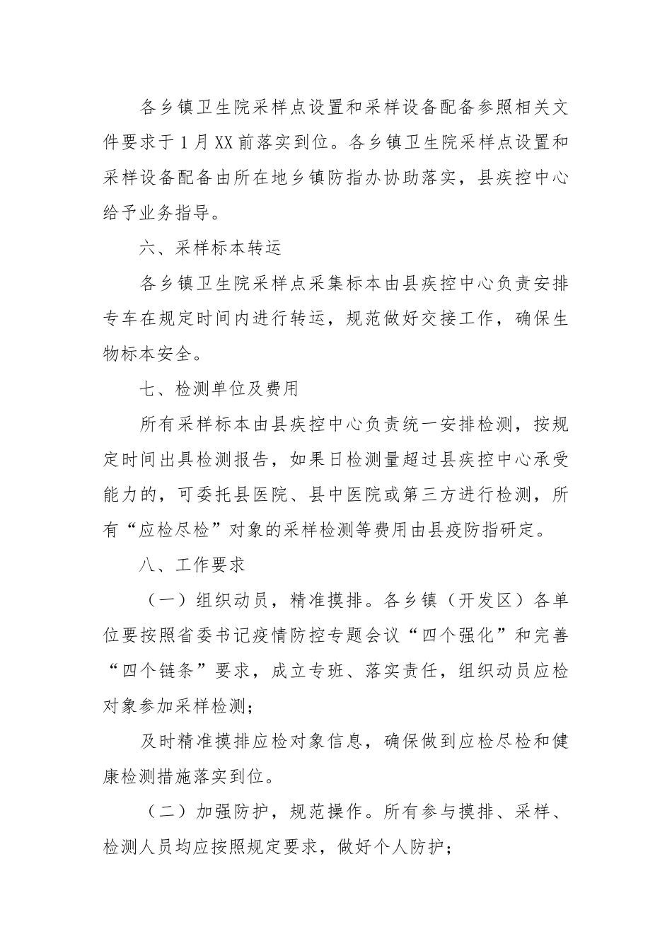 在外务工人员返乡全部落实核酸检测工作方案.docx_第3页