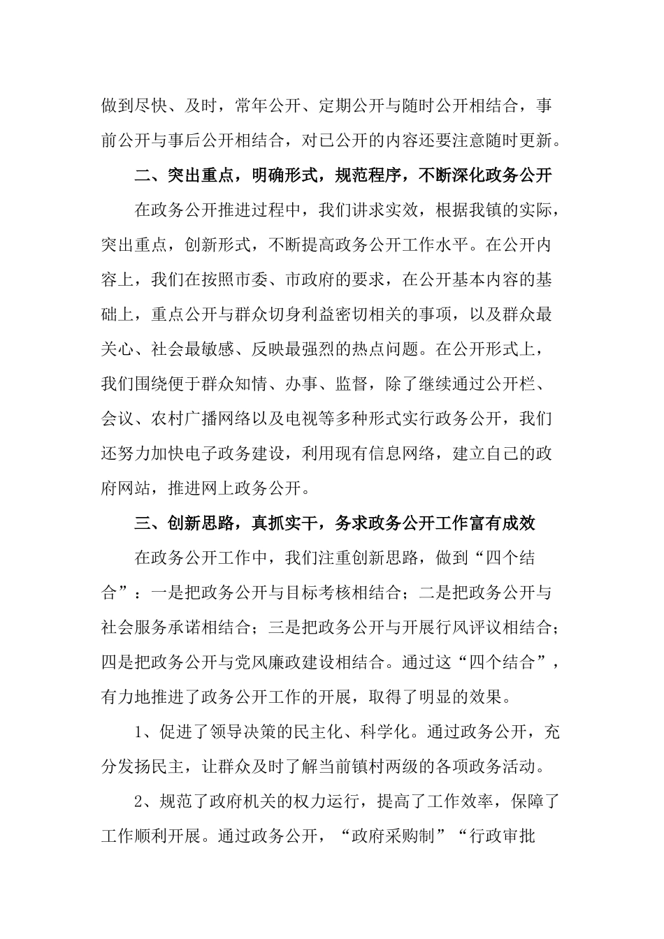 2篇乡镇关于2021-2022年政务公开工作总结汇报.docx_第2页
