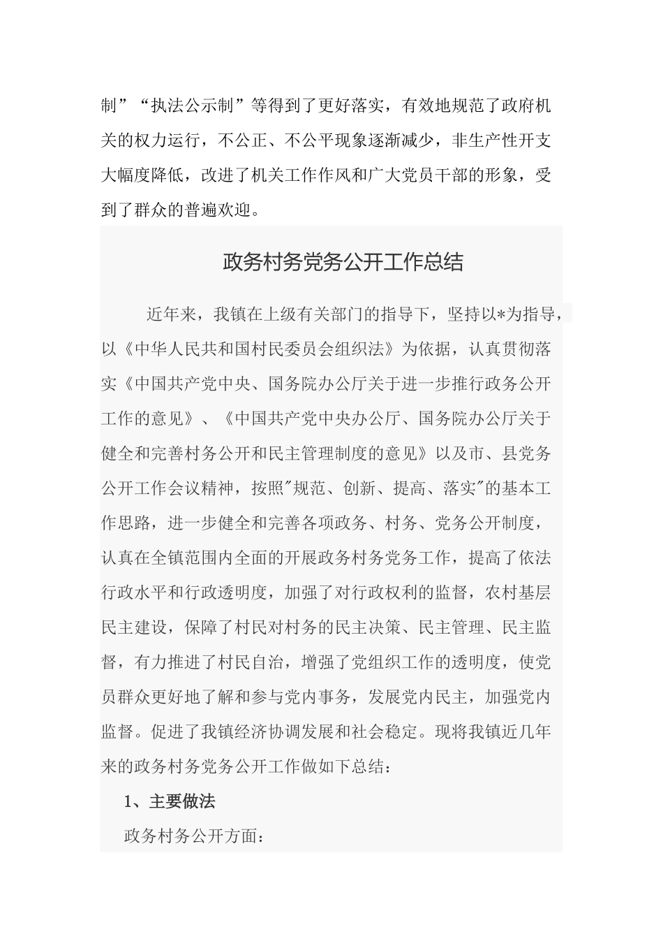 2篇乡镇关于2021-2022年政务公开工作总结汇报.docx_第3页