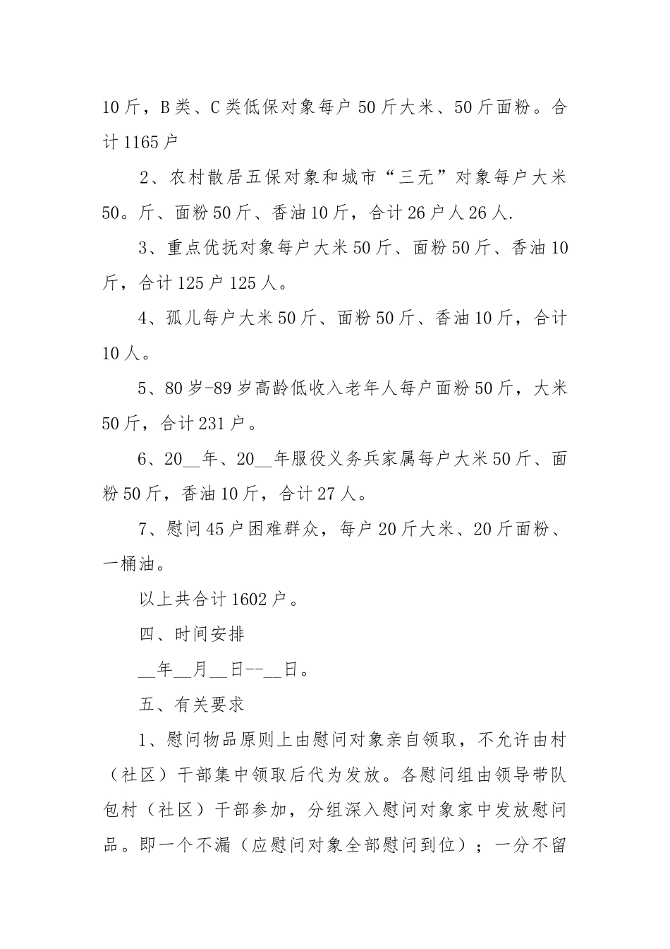 春节期间困难群体生活补助和慰问活动方案.docx_第2页