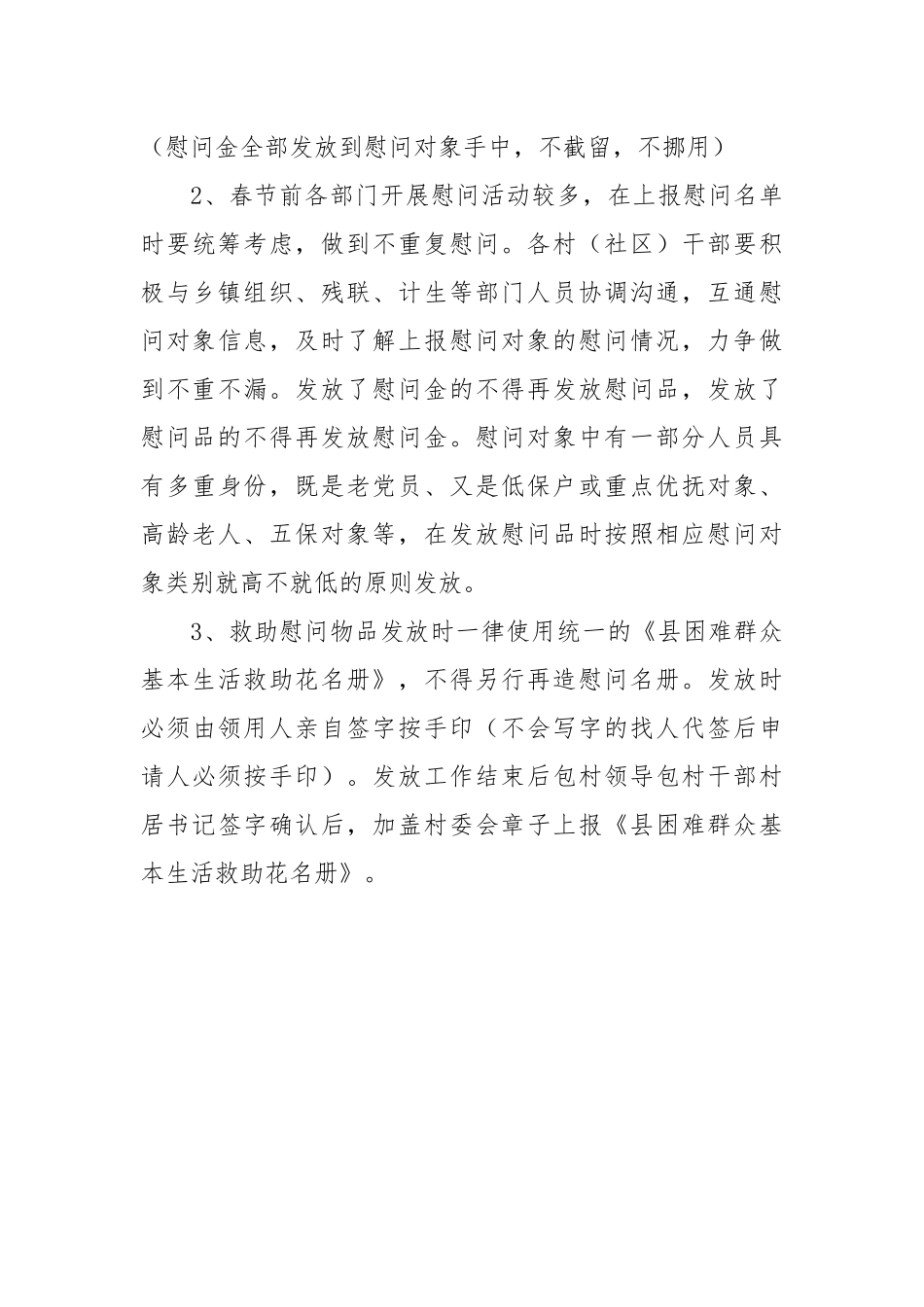 春节期间困难群体生活补助和慰问活动方案.docx_第3页