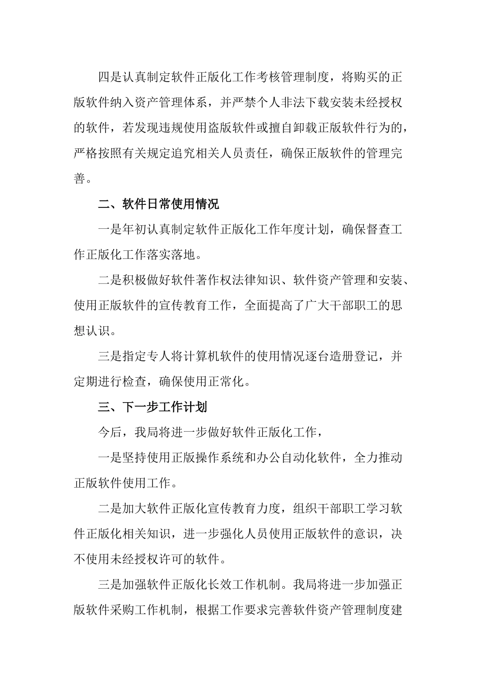 3篇机关单位关于2021-2022年使用正版软件工作总结汇报范文.docx_第2页