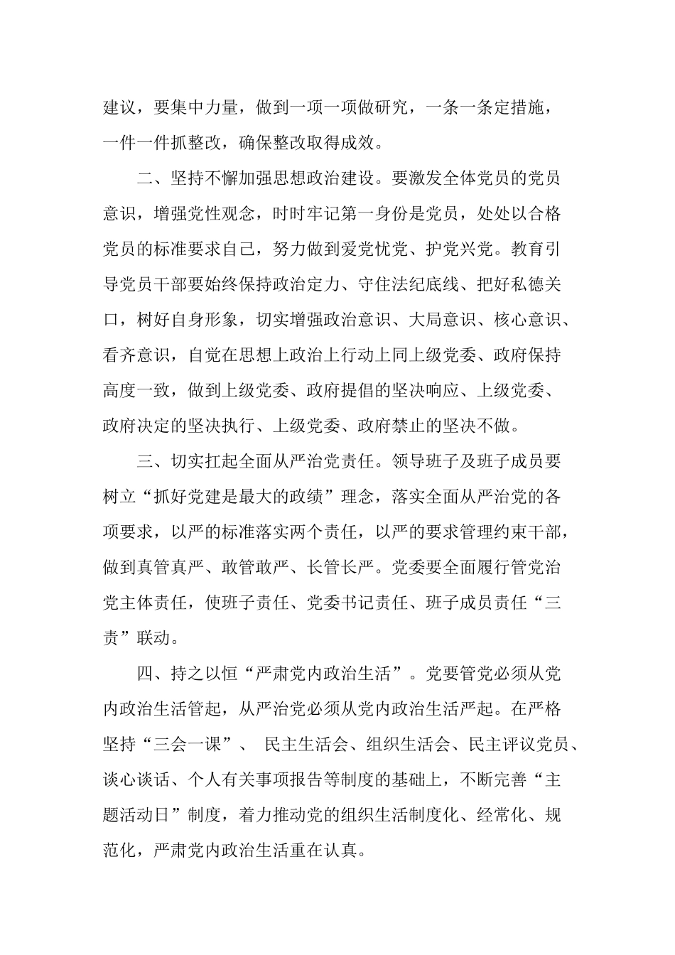 2篇上级领导在出席2022年乡镇学习教育专题生活会上的点评总结讲话范文.docx_第3页