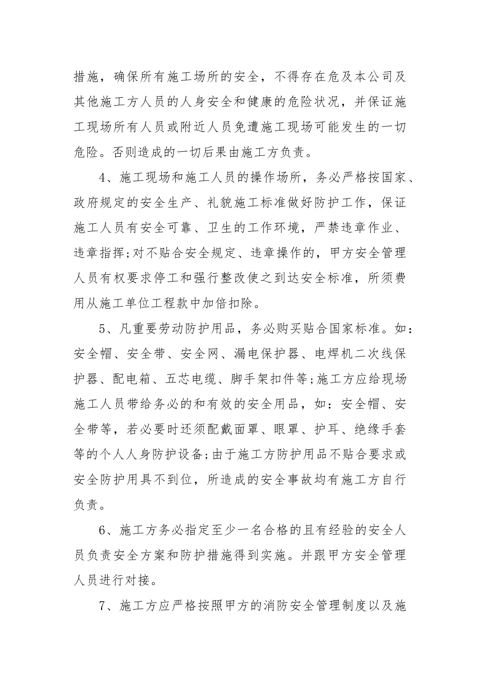 施工安全责任书优秀范文_责任书2022年范文模板.docx_第3页