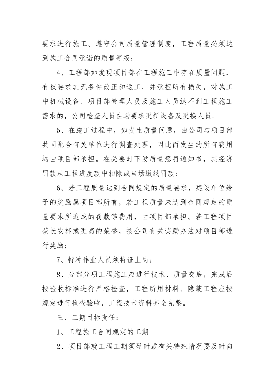 工程项目管理质量责任书范本_责任书2022年范文模板.docx_第2页