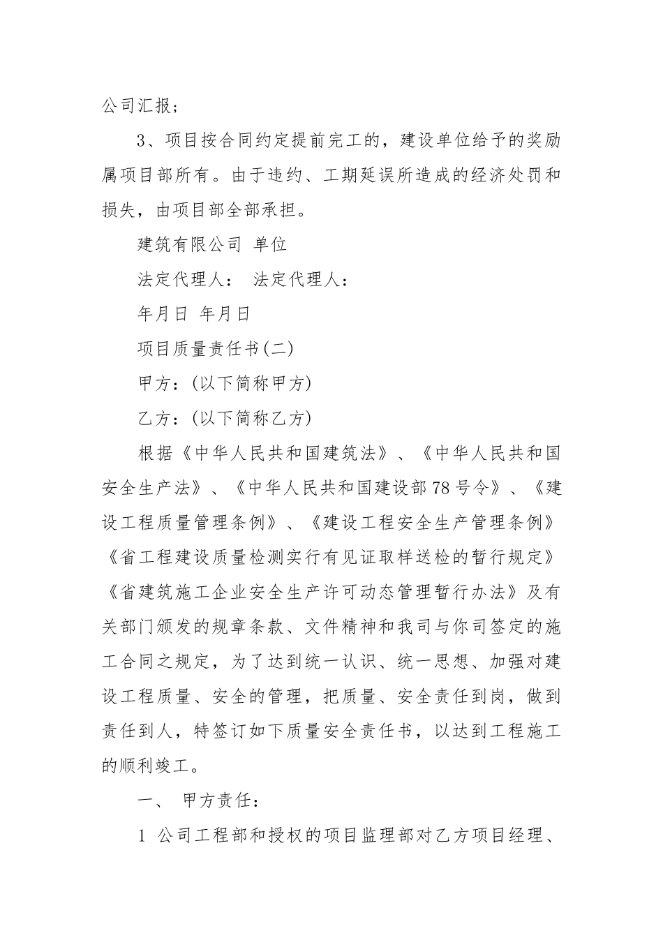工程项目管理质量责任书范本_责任书2022年范文模板.docx_第3页