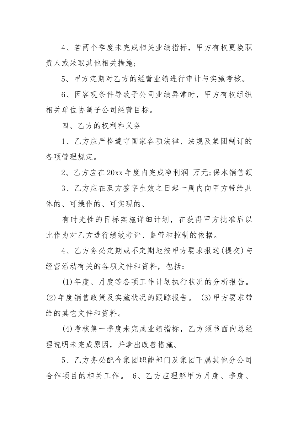 目标责任书范文五篇_责任书2022年范文模板.docx_第2页