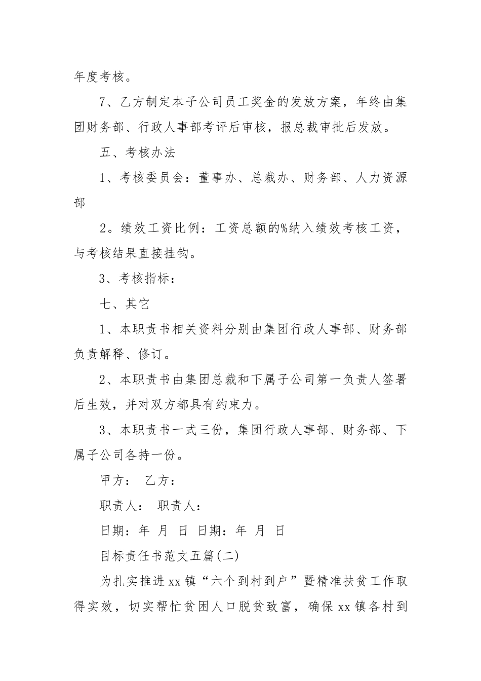 目标责任书范文五篇_责任书2022年范文模板.docx_第3页