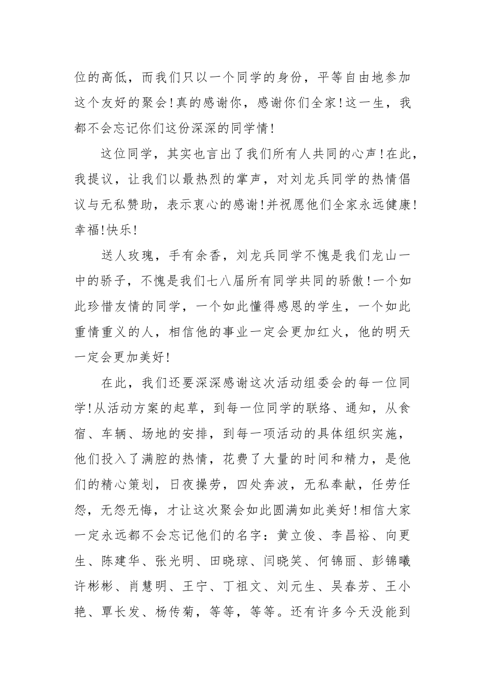 毕业三十年演讲稿_演讲稿写作2022年范文模板.docx_第3页