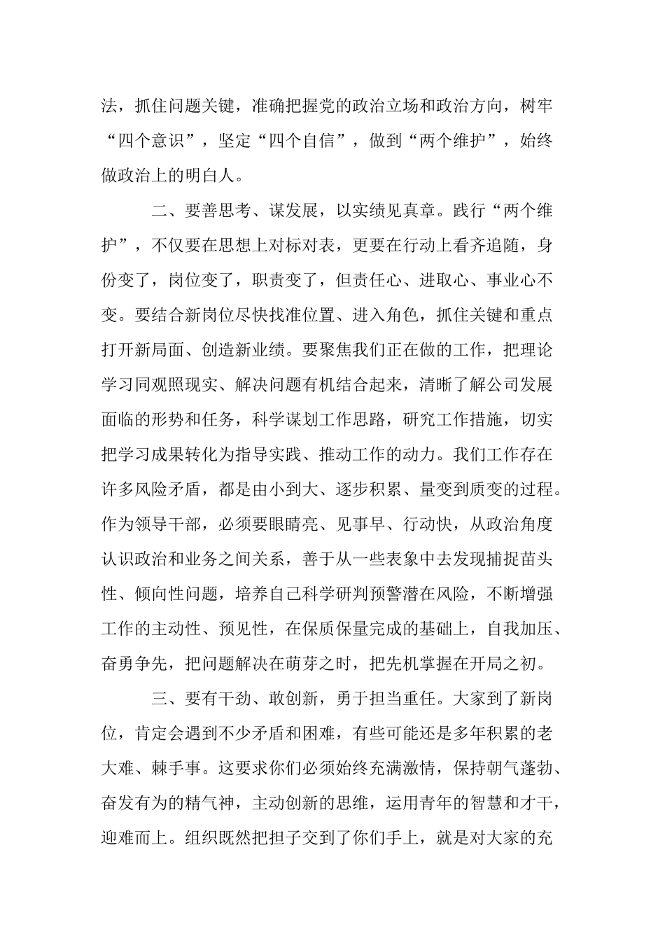 3篇纪委书记2022年对青年科级干部的集体廉洁谈话.docx_第2页