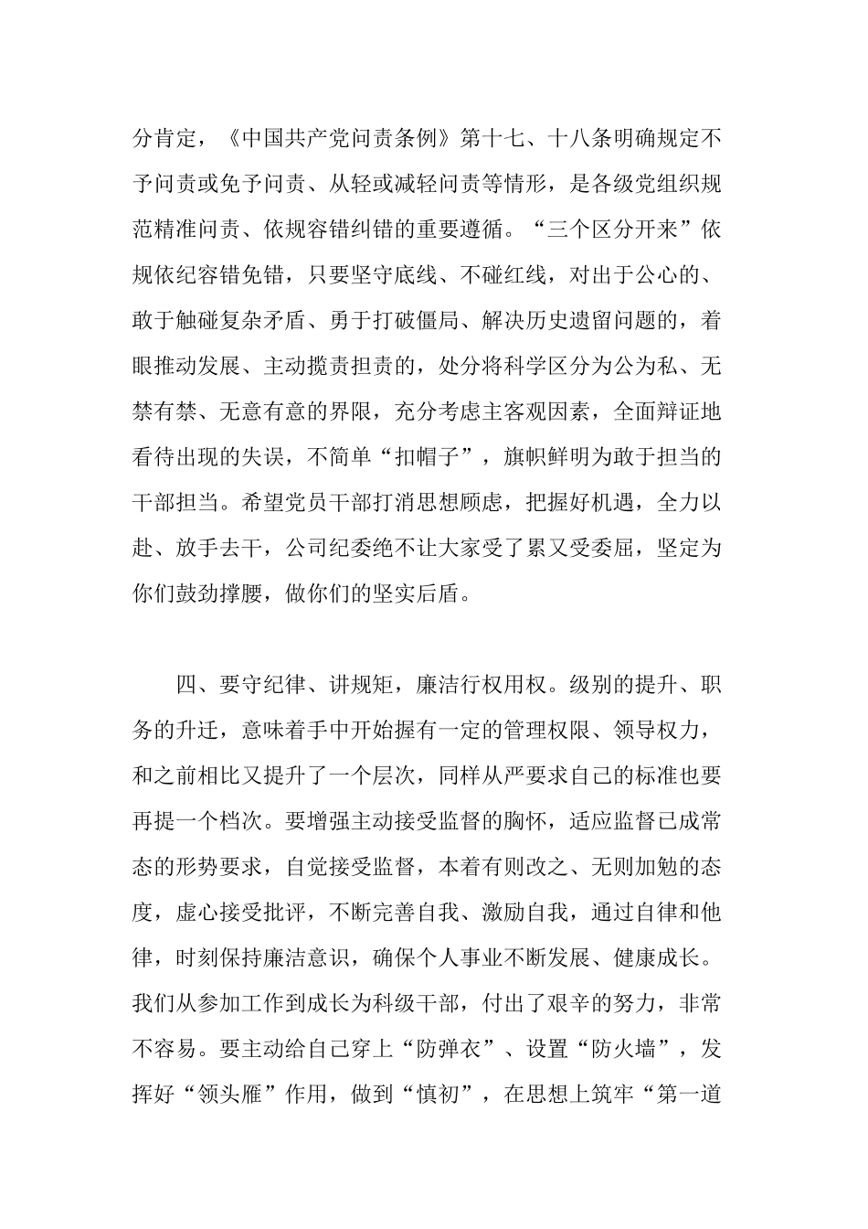 3篇纪委书记2022年对青年科级干部的集体廉洁谈话.docx_第3页