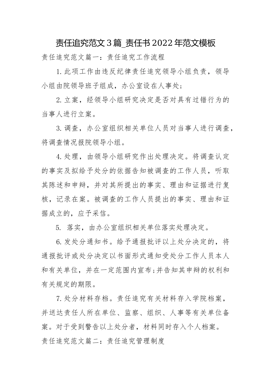 责任追究范文3篇_责任书2022年范文模板.docx_第1页