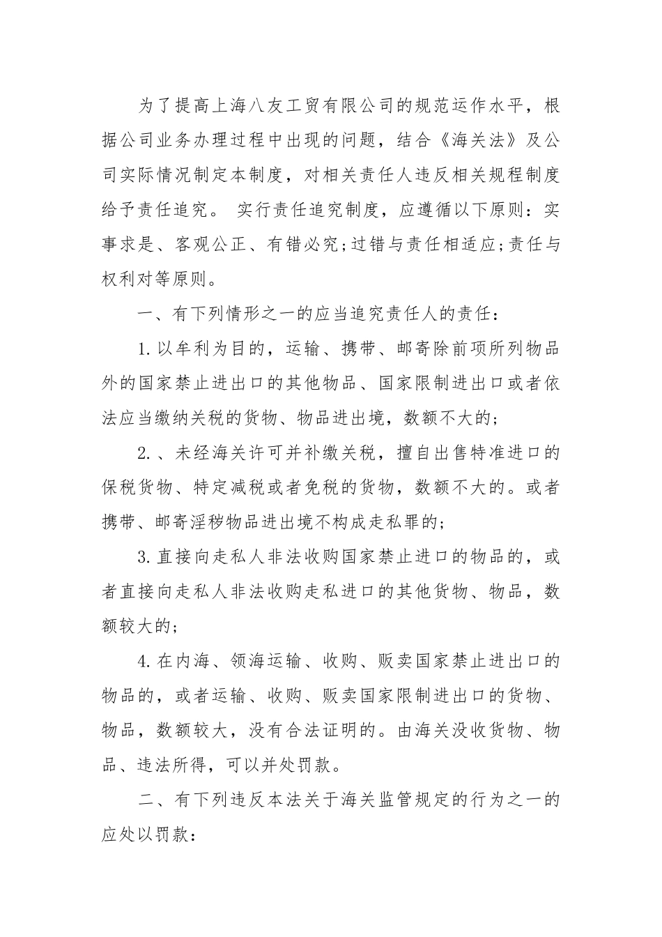 责任追究范文3篇_责任书2022年范文模板.docx_第2页