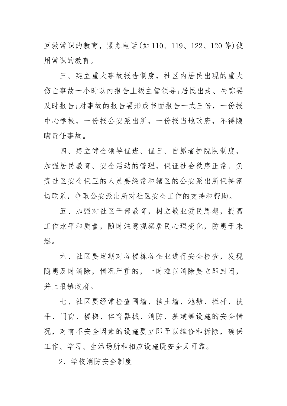 社区安全管理责任书_责任书2022年范文模板.docx_第3页