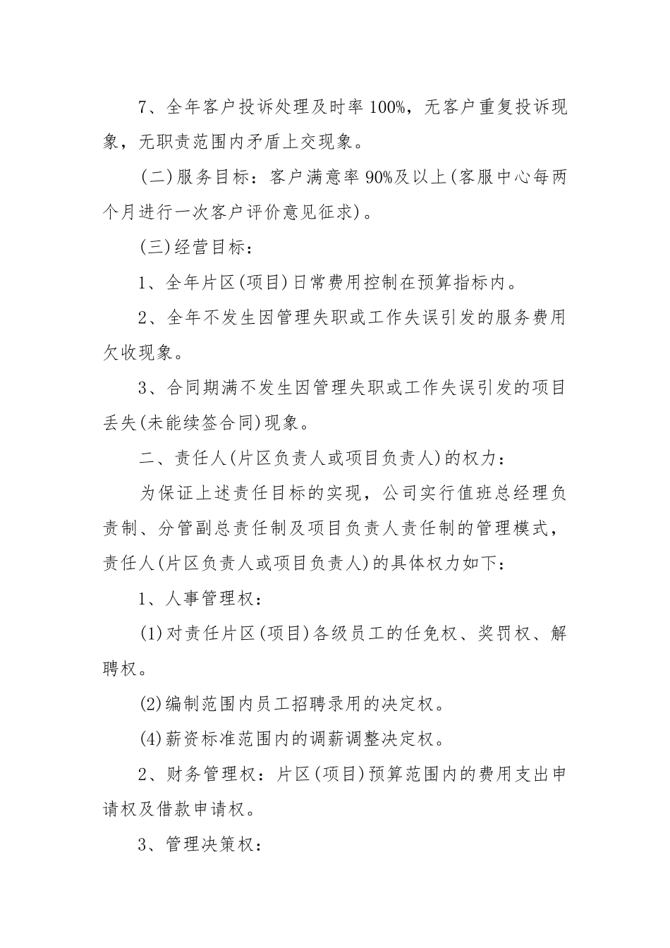 项目管理责任书_责任书2022年范文模板.docx_第2页