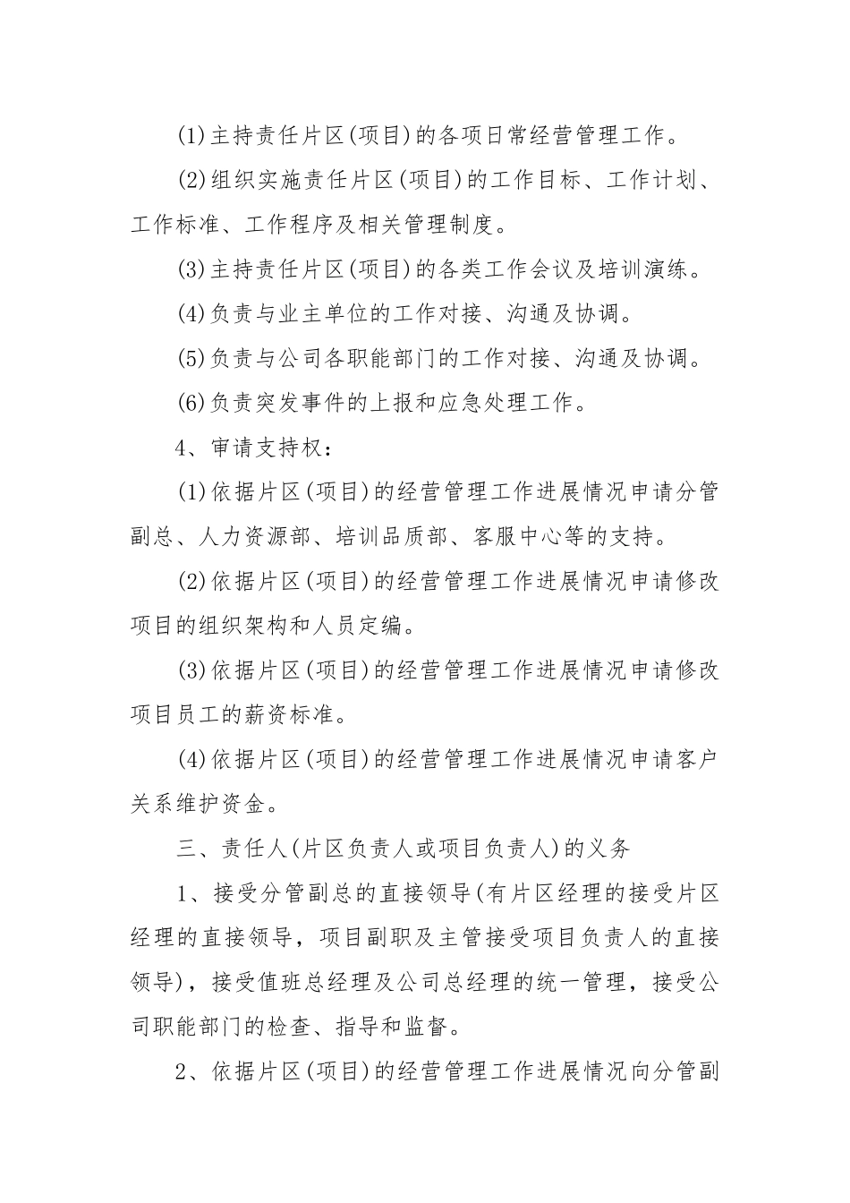 项目管理责任书_责任书2022年范文模板.docx_第3页