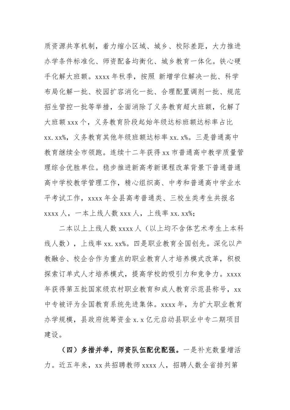 3篇2021-2022党政领导干部履行教育职责督导考核自评报告.docx_第3页