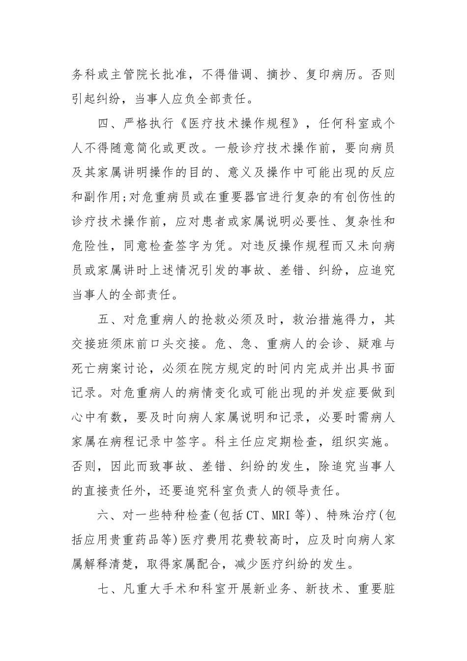 关于医疗安全责任书_责任书2022年范文模板.docx_第2页