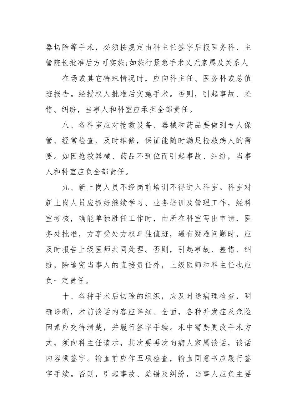 关于医疗安全责任书_责任书2022年范文模板.docx_第3页