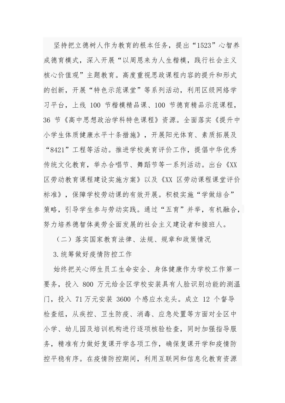2篇党委书记履行教育职责情况自查报告及义务教育均衡发展情况的报告.docx_第2页