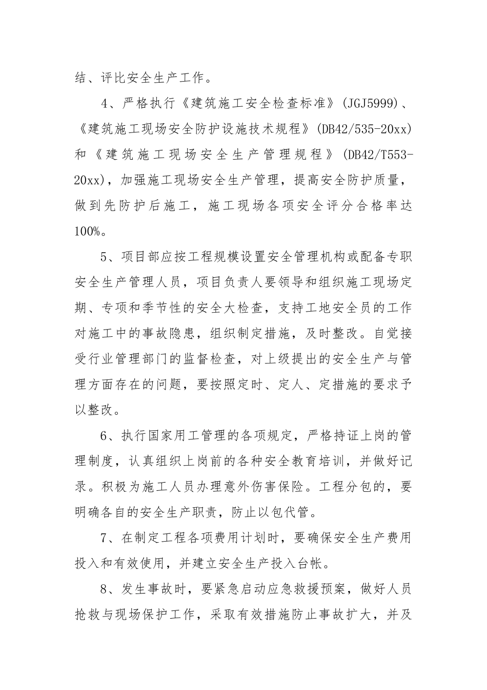关于施工现场安全责任书_责任书2022年范文模板.docx_第2页