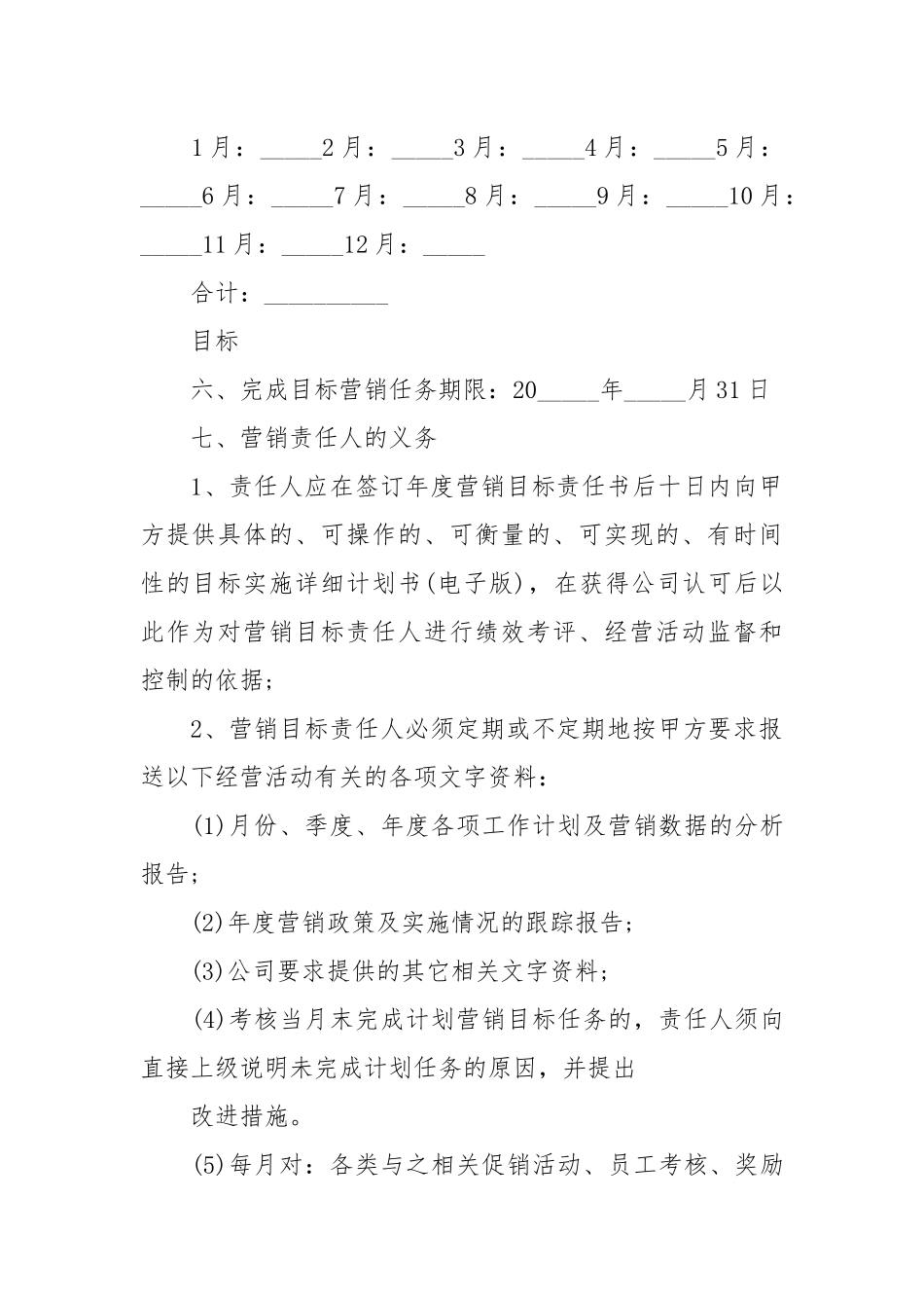 工作目标责任书范文_责任书2022年范文模板.docx_第2页