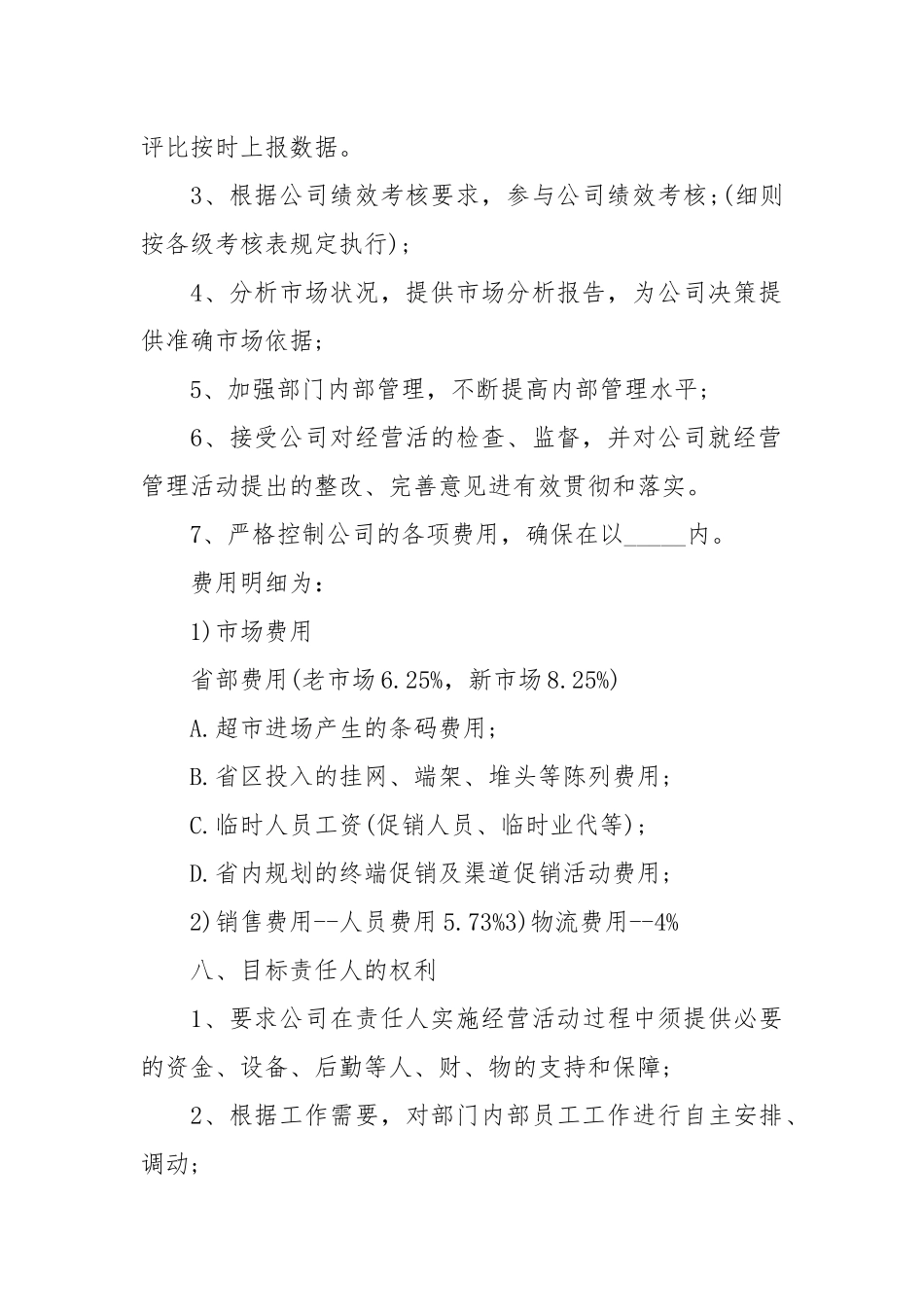 工作目标责任书范文_责任书2022年范文模板.docx_第3页