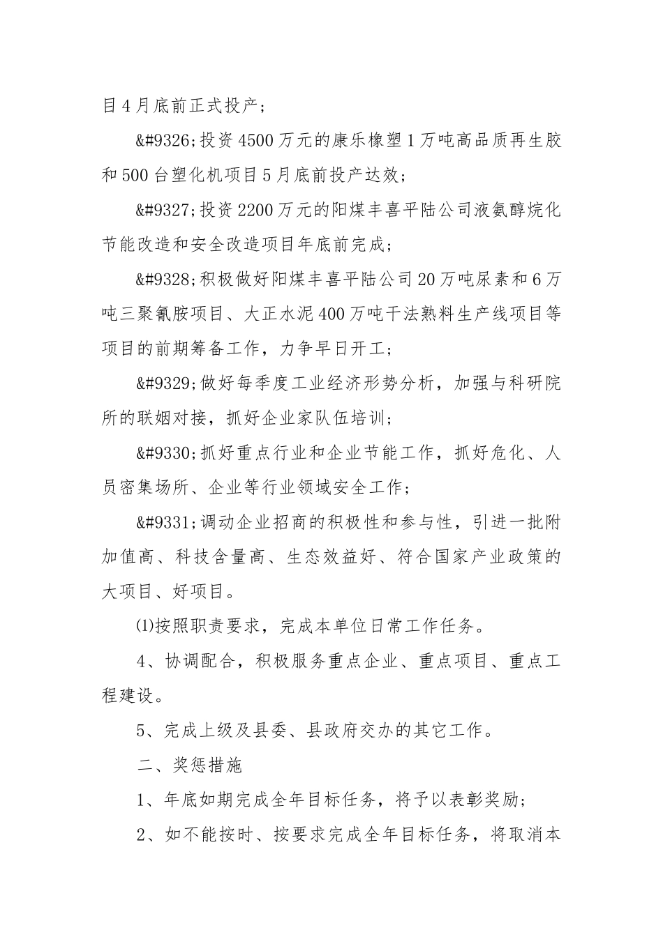 经济目标责任状范文3篇_责任书2022年范文模板.docx_第2页