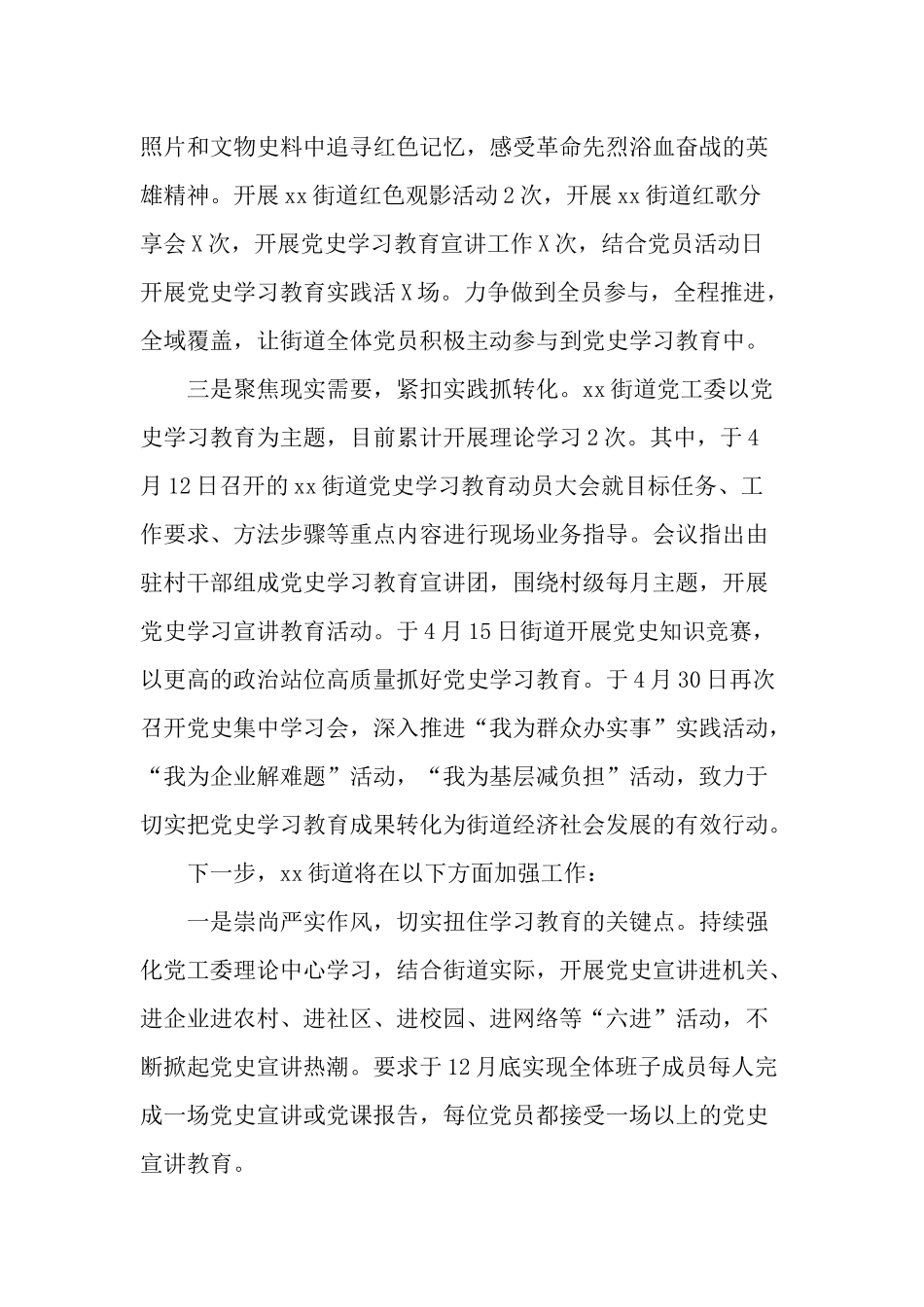 3篇街道党工委2021-2022年开展学习教育工作总结汇报.docx_第2页