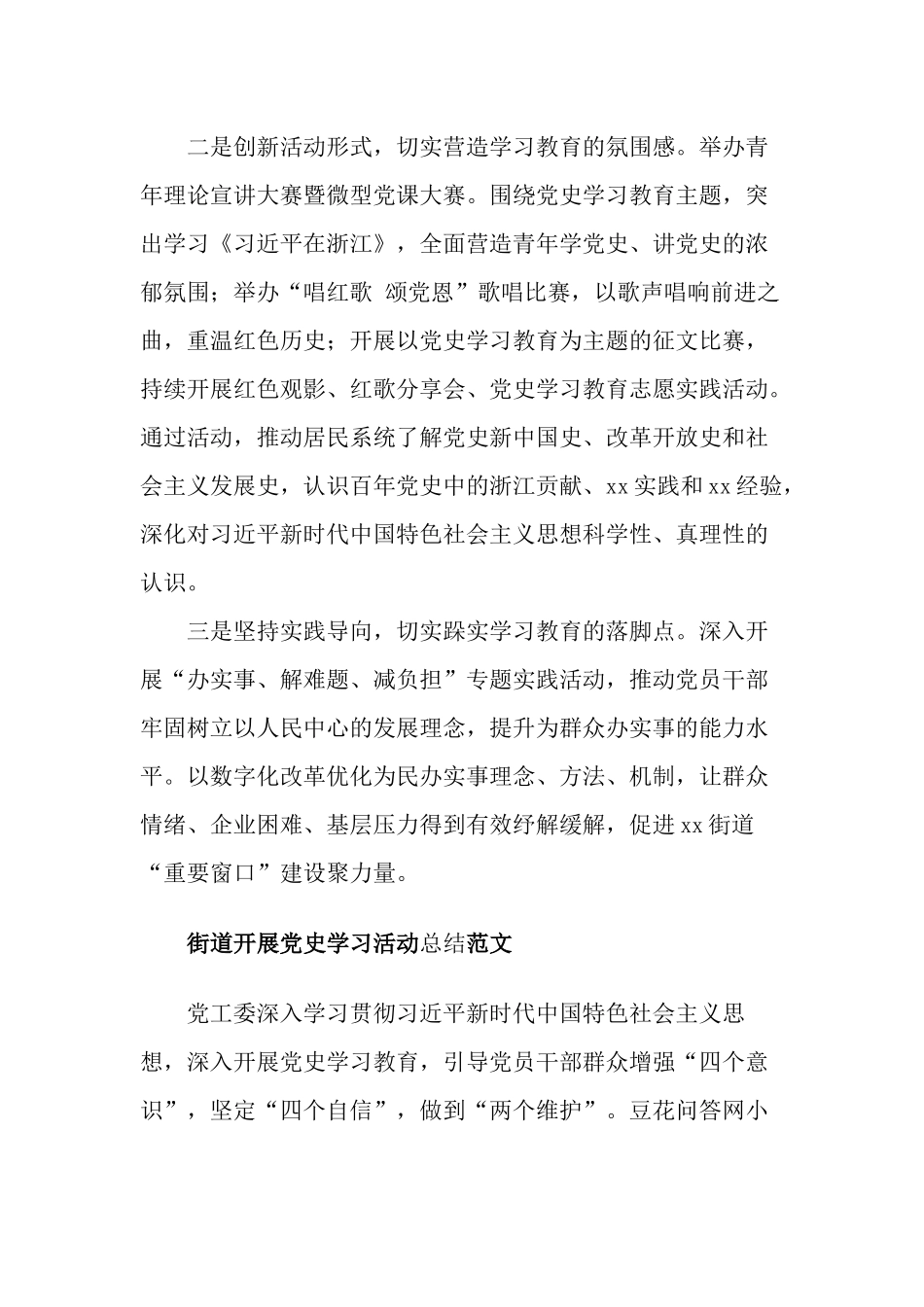 3篇街道党工委2021-2022年开展学习教育工作总结汇报.docx_第3页