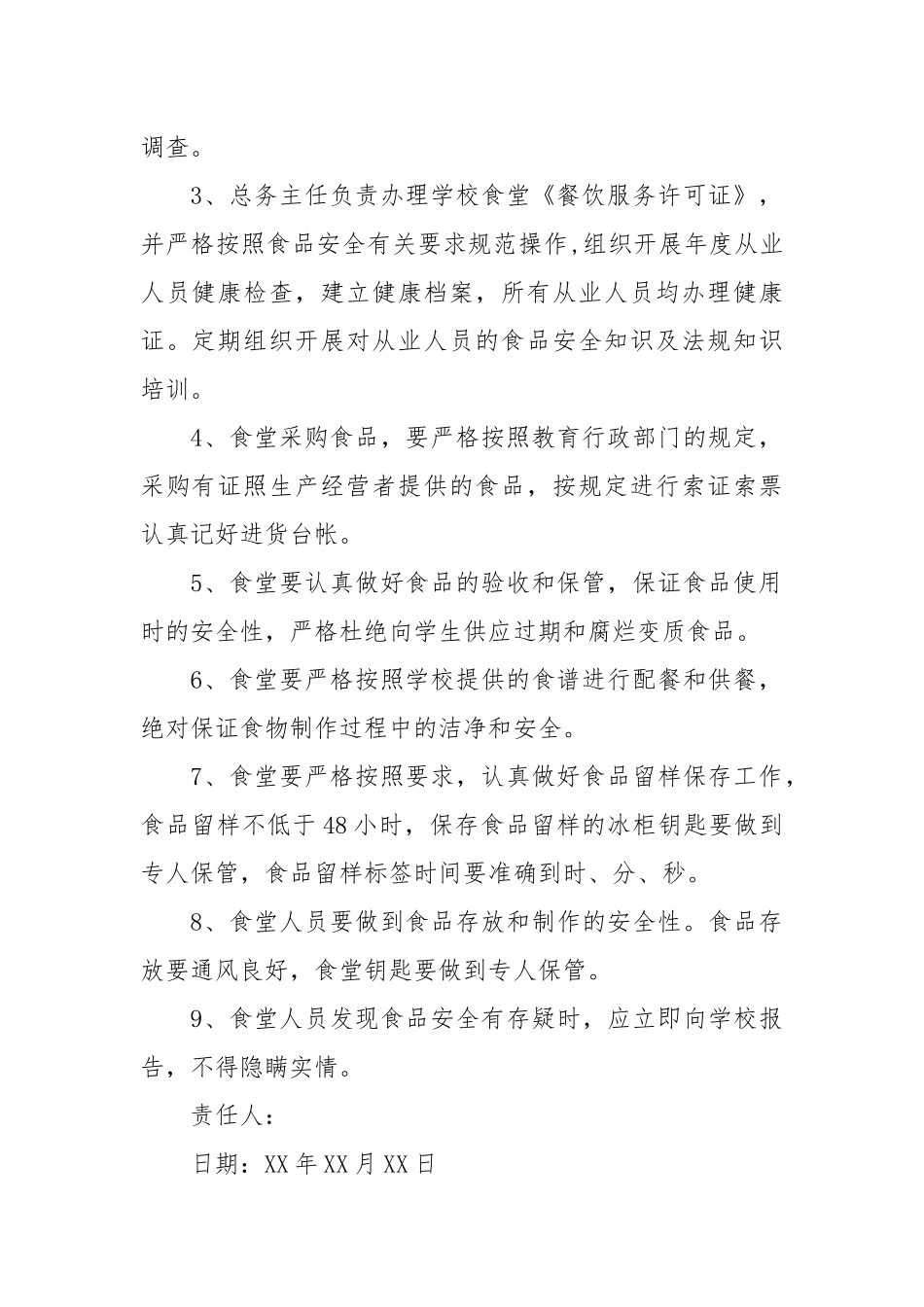 学生食堂安全责任书_责任书2022年范文模板.docx_第2页