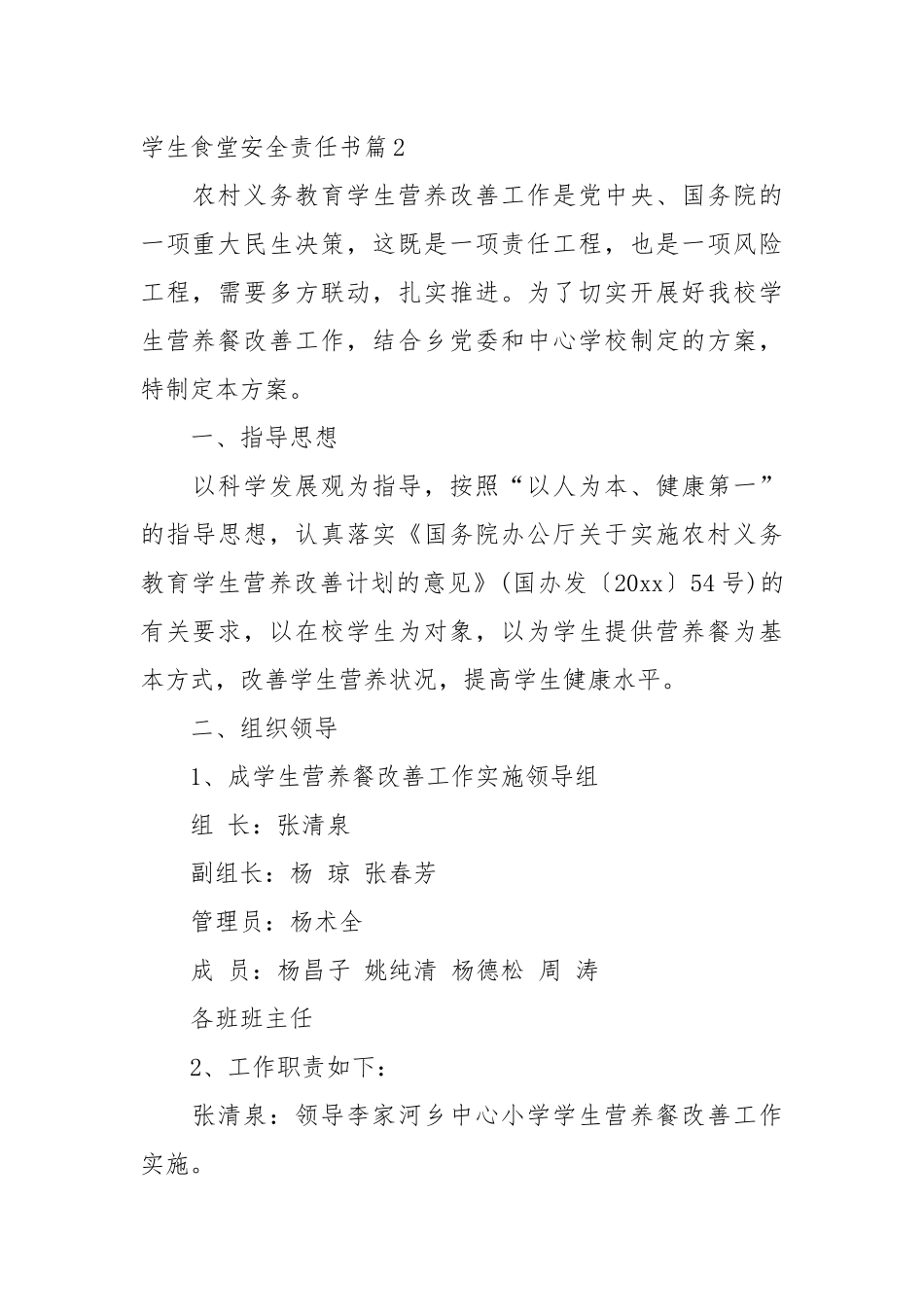 学生食堂安全责任书_责任书2022年范文模板.docx_第3页