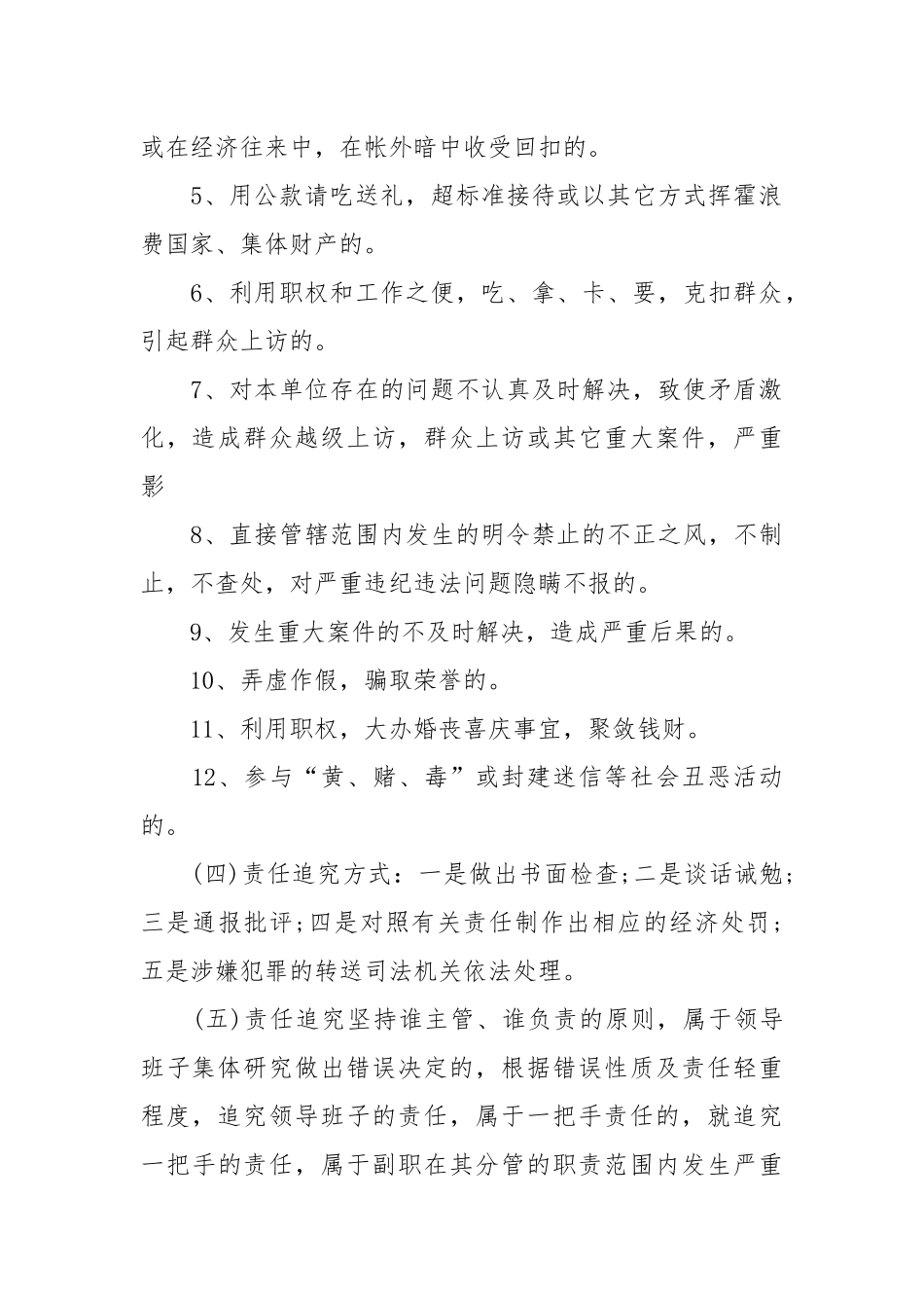 责任追究制度范文6篇_责任书2022年范文模板.docx_第2页