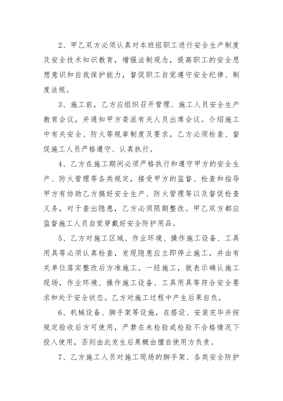 工程安全责任协议书3篇_责任书2022年范文模板.docx_第2页