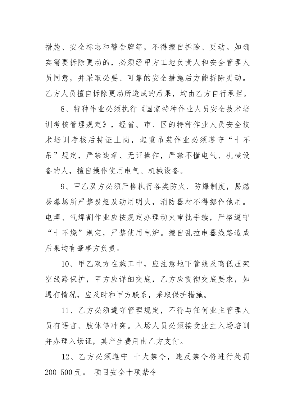 工程安全责任协议书3篇_责任书2022年范文模板.docx_第3页