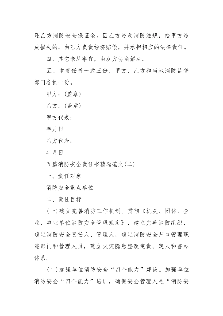 五篇消防安全责任书精选范文_责任书2022年范文模板.docx_第3页