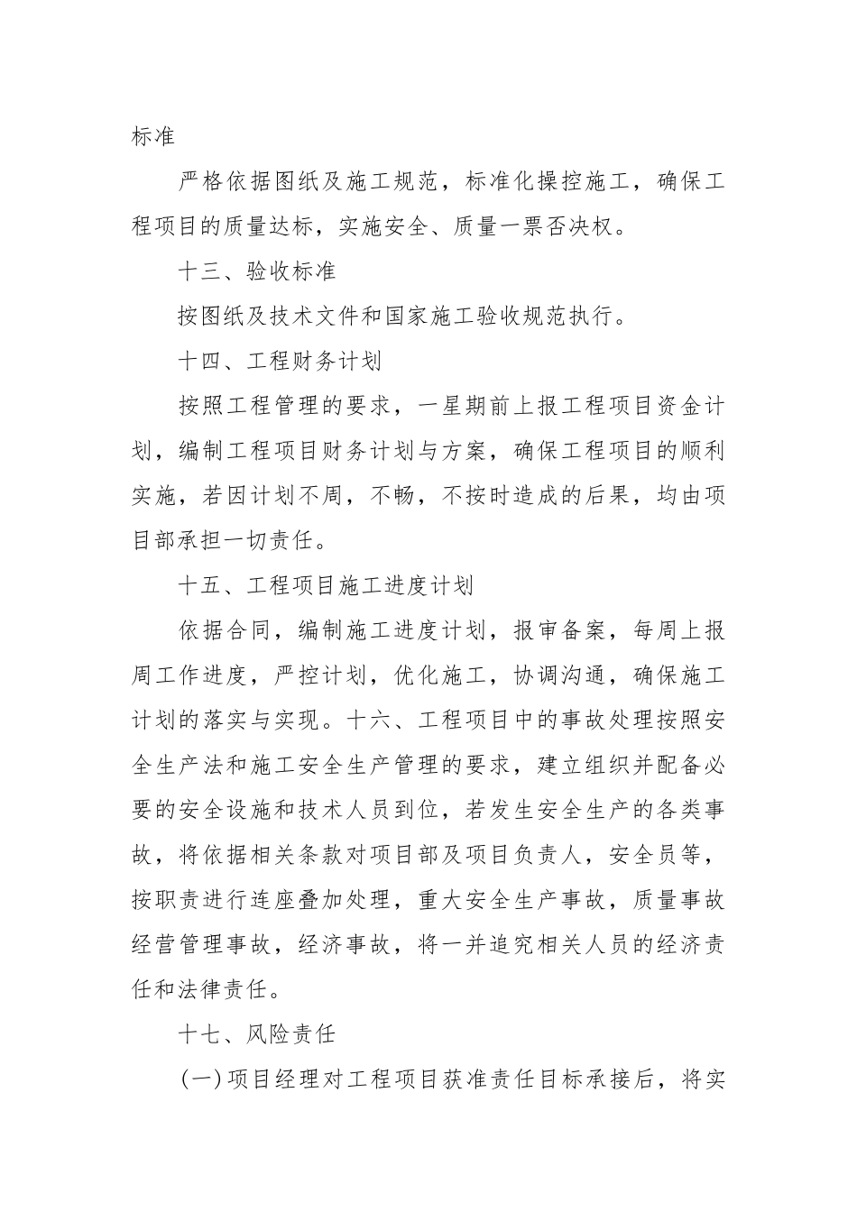有关于项目建设责任书_责任书2022年范文模板.docx_第3页