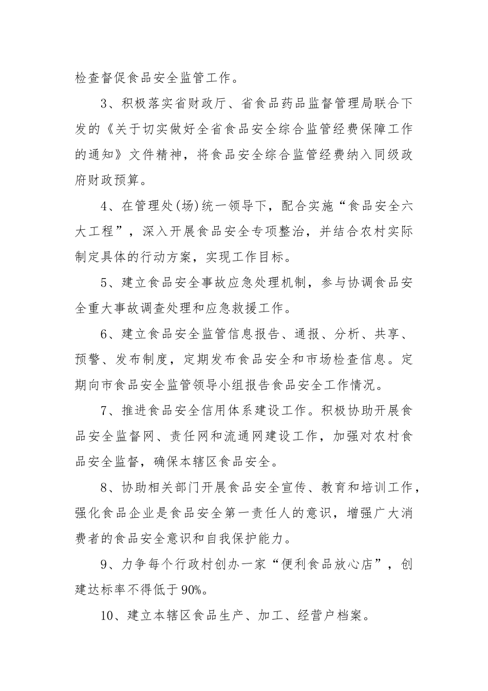 食品安全责任书范文精选_责任书2022年范文模板.docx_第2页