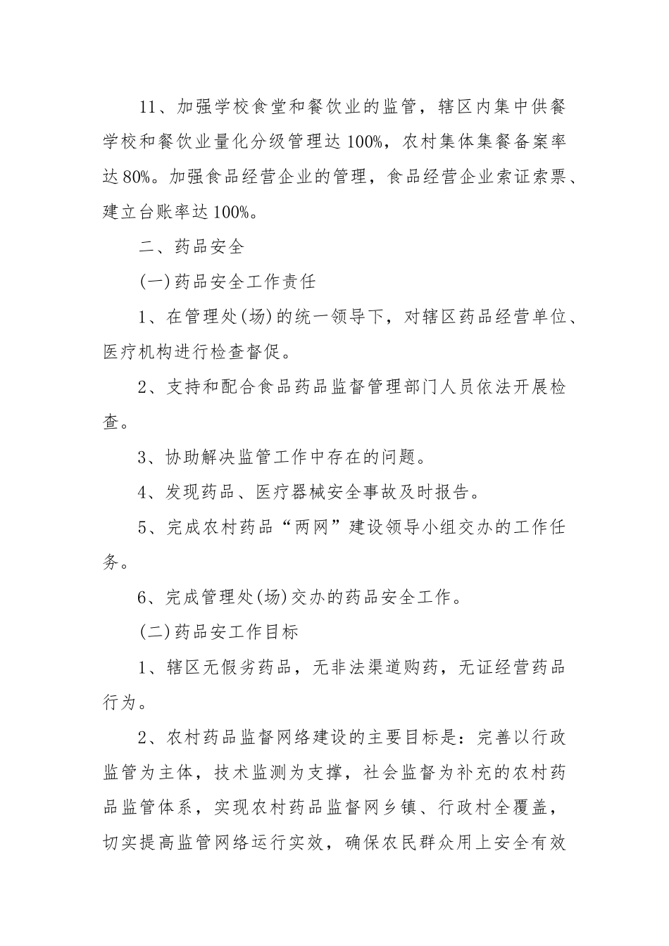 食品安全责任书范文精选_责任书2022年范文模板.docx_第3页