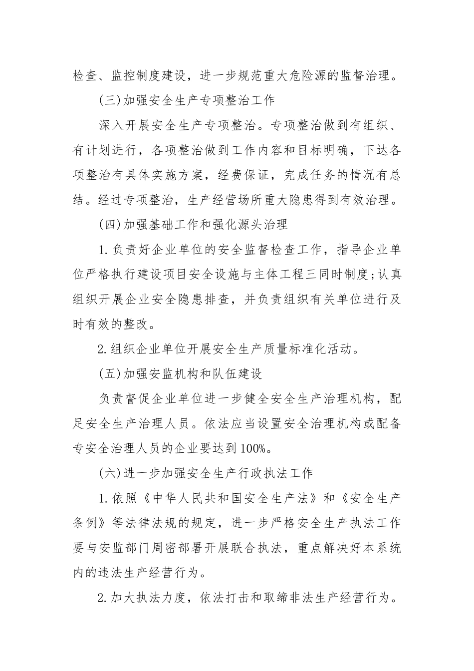 安全责任书优秀范文_责任书2022年范文模板.docx_第3页