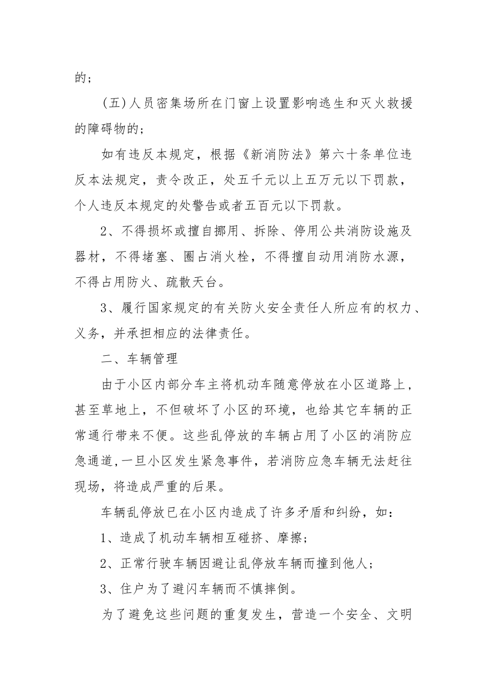 小区安全责任书_责任书2022年范文模板.docx_第2页