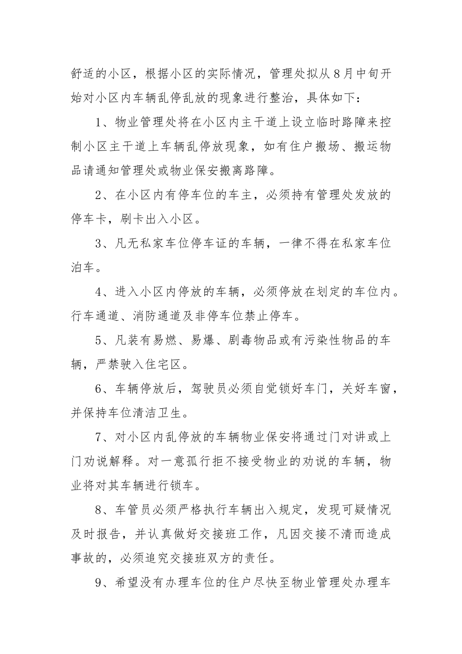 小区安全责任书_责任书2022年范文模板.docx_第3页