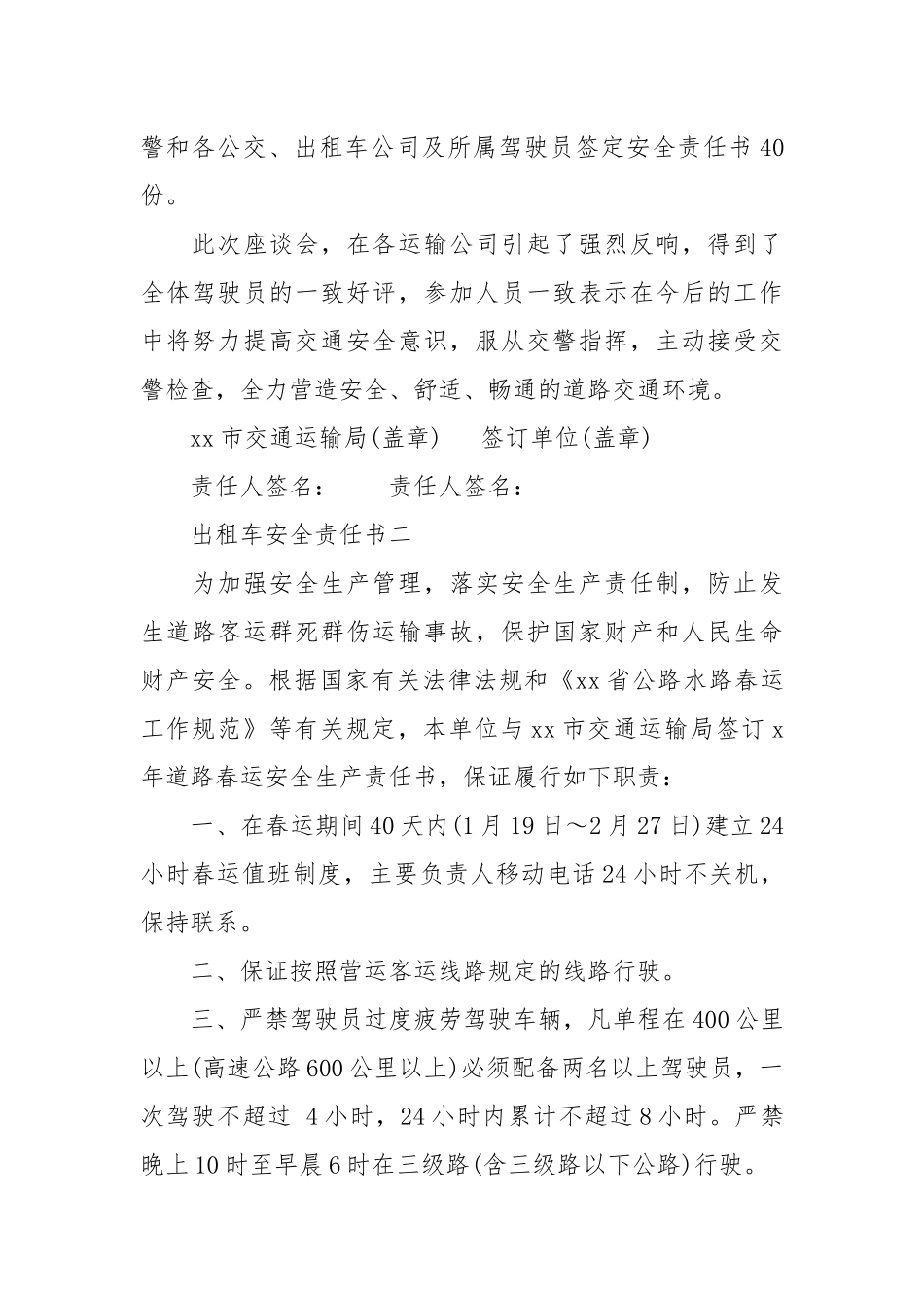 出租车安全责任书精选范文五篇_责任书2022年范文模板.docx_第2页