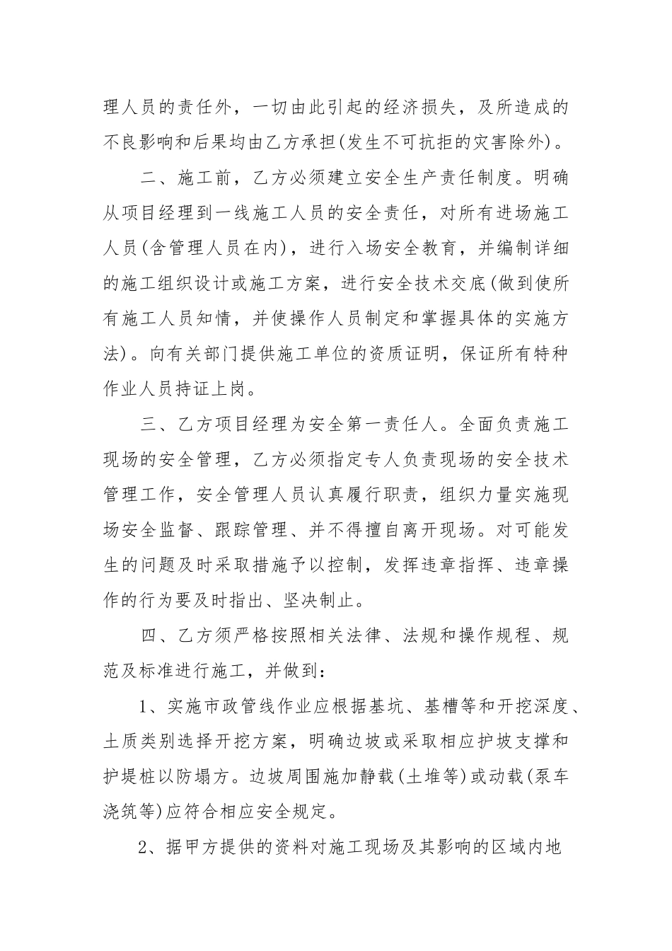 施工安全责任书的范文_责任书2022年范文模板.docx_第2页
