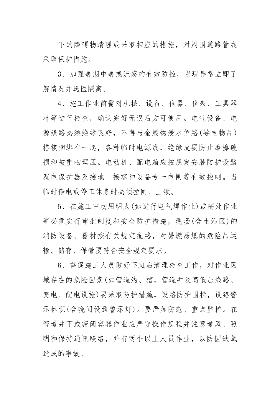 施工安全责任书的范文_责任书2022年范文模板.docx_第3页