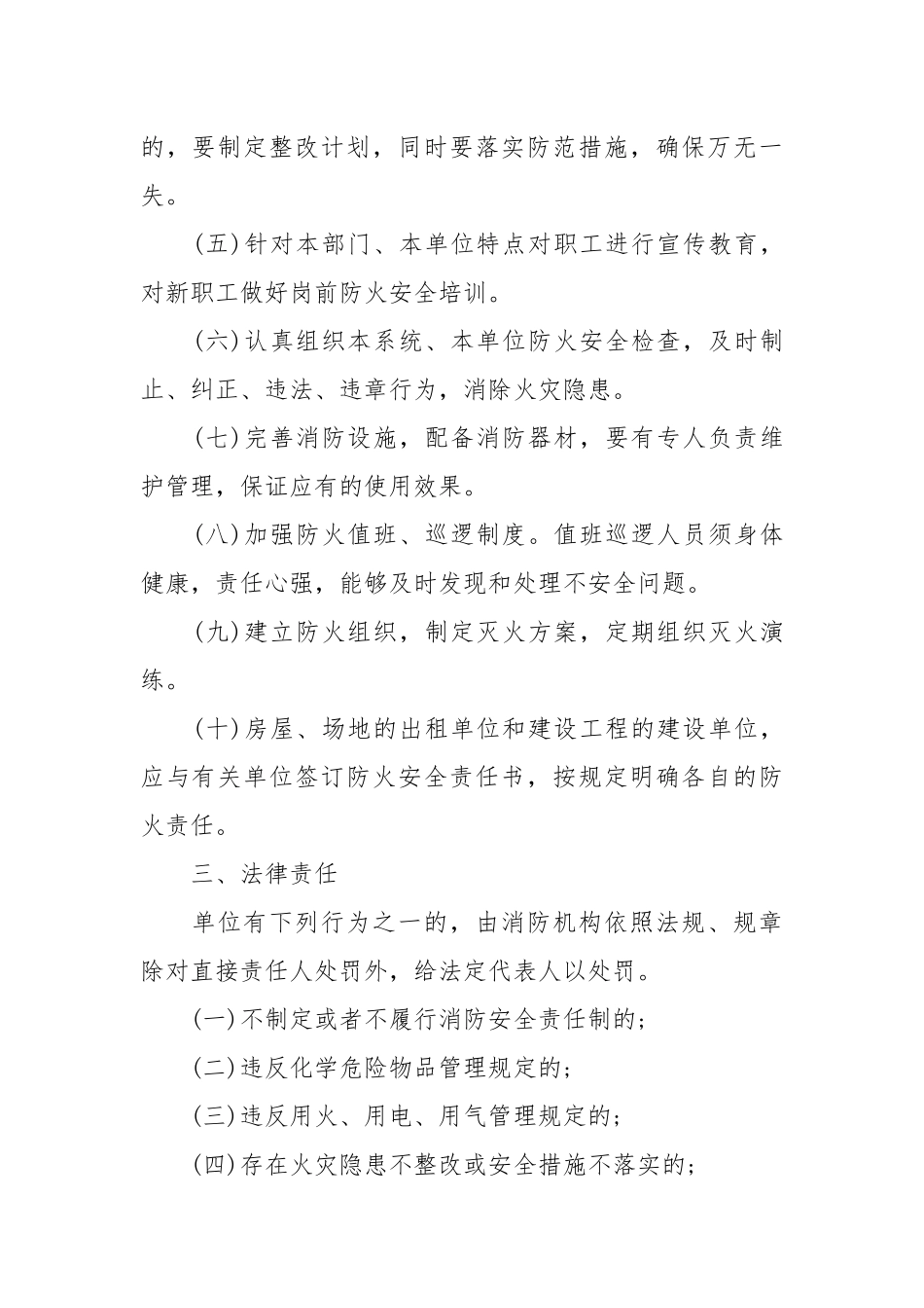 消防安全责任书_责任书2022年范文模板.docx_第2页