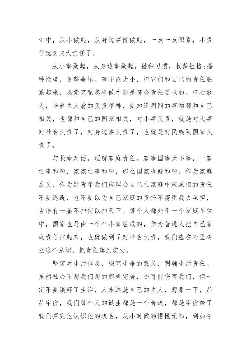 青少年责任教育范文_责任书2022年范文模板.docx_第2页