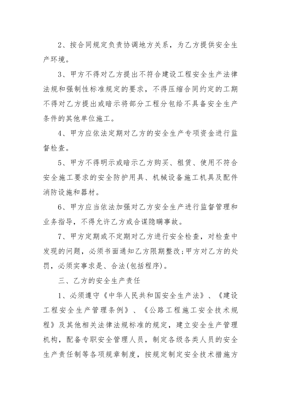 安全生产目标责任书精选范文_责任书2022年范文模板.docx_第2页